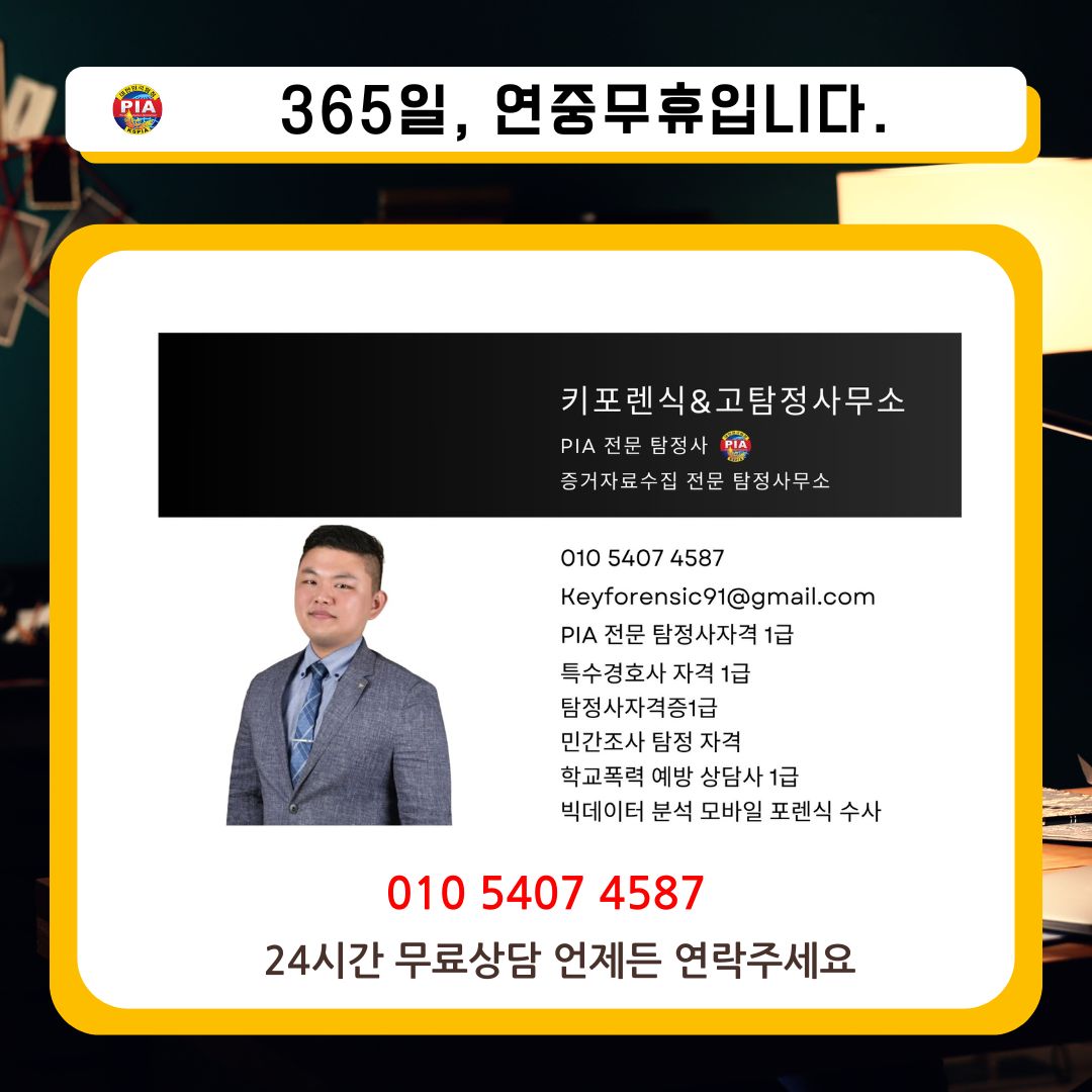 365일 연중무휴 고탐정사무소 이력 및 경력