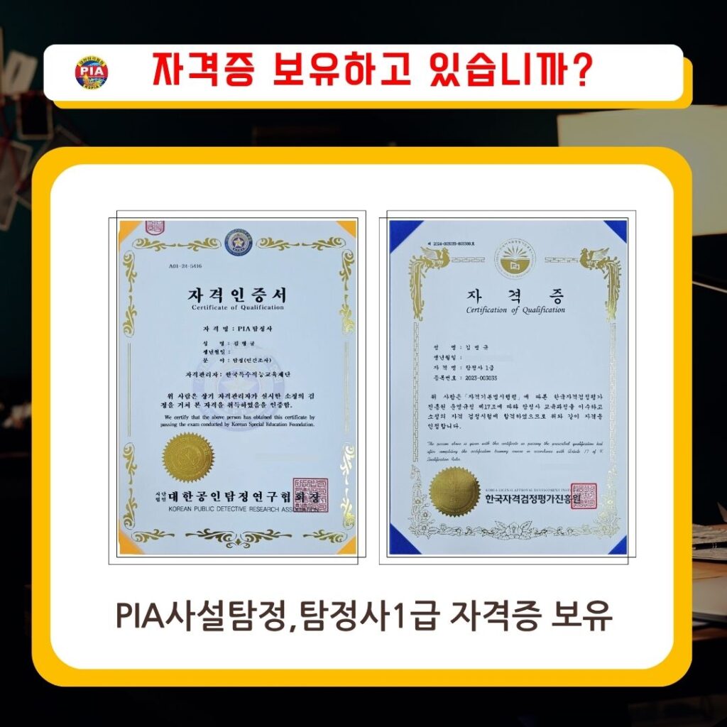 고탐정사무소 자격증
