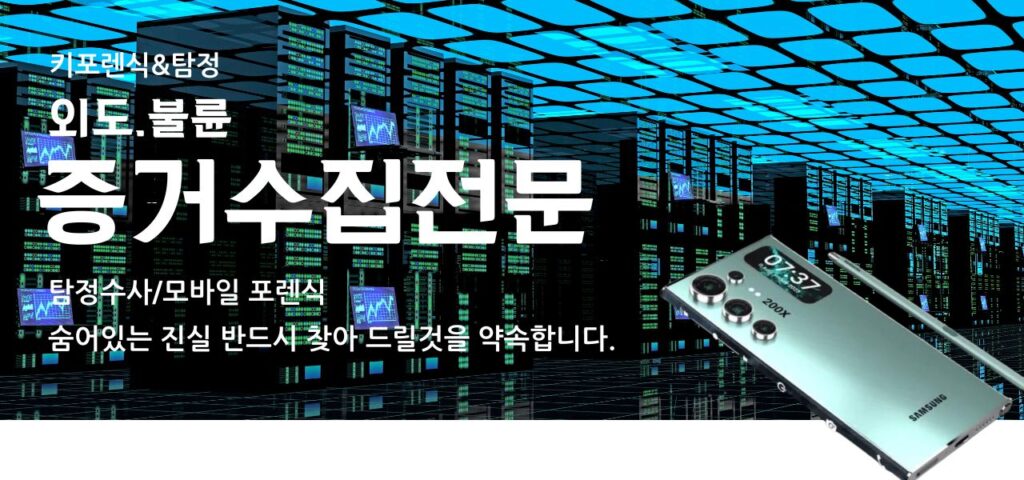 고탐정사무소 증거수집 전문 탐정사무소