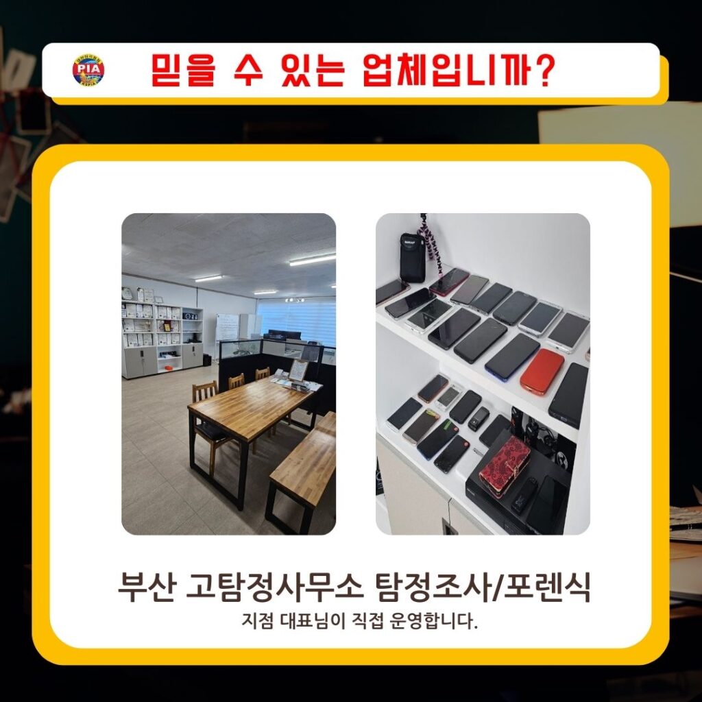 고탐정사무소 탐정조사/포렌식조사 
