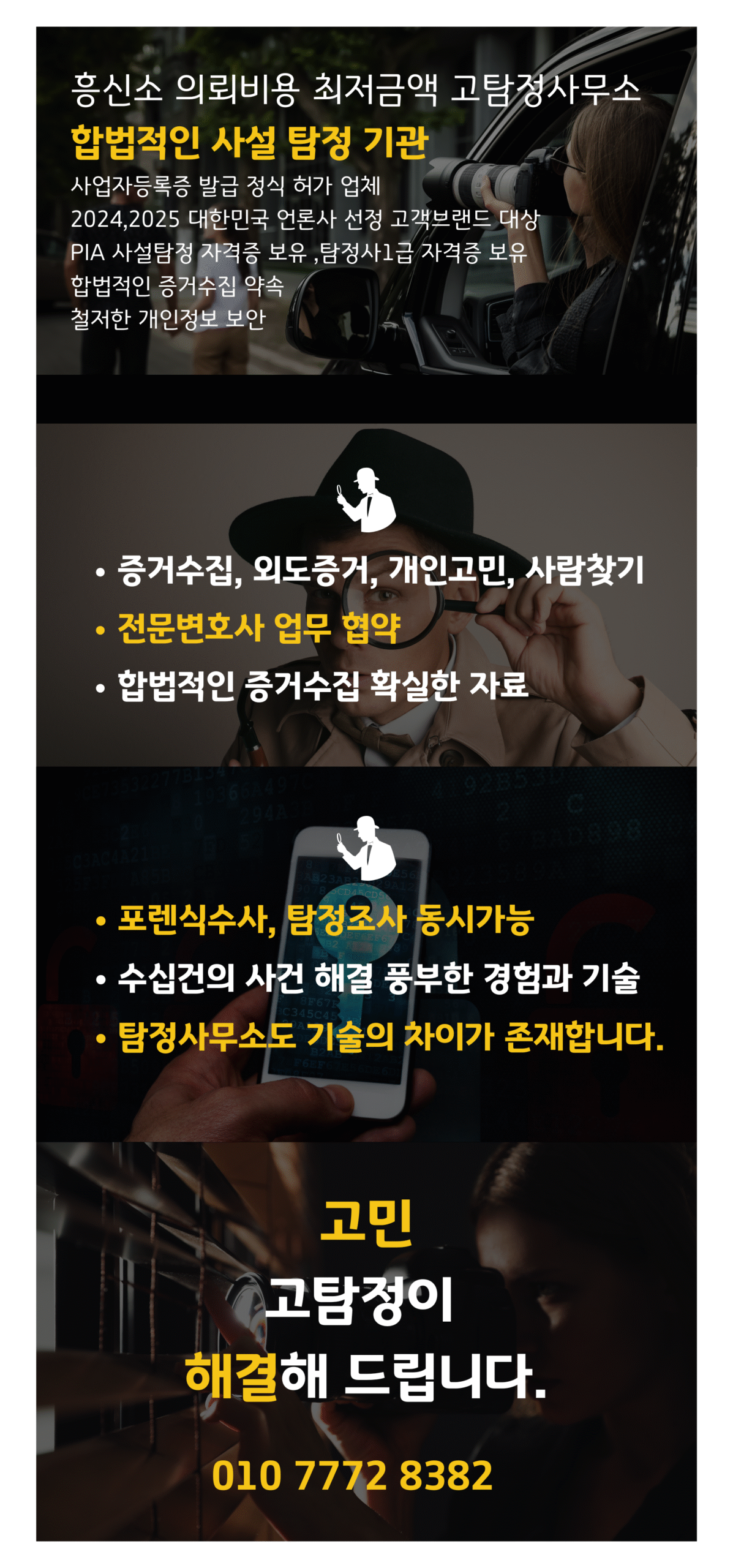 믿음과 신용의 이름 고탐정사무소