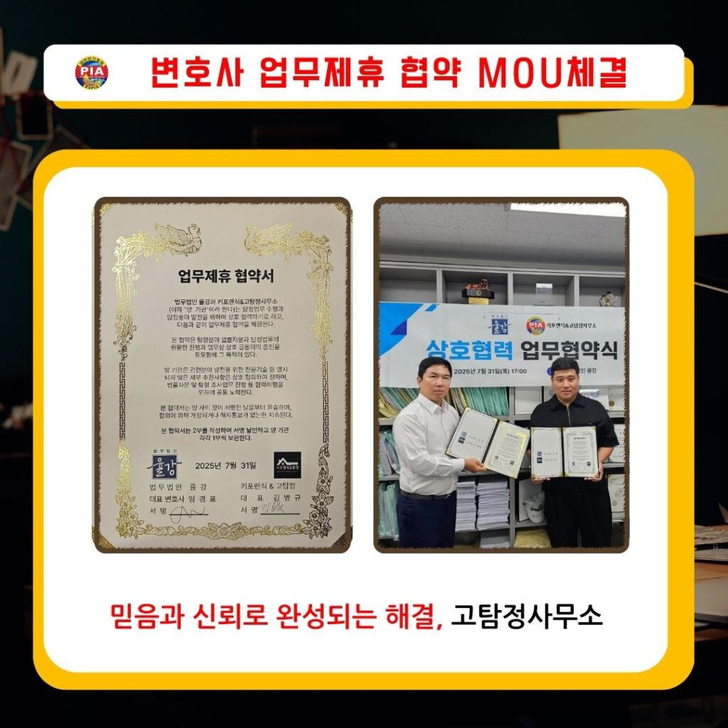 변호사업무제휴 협약 MOU체결