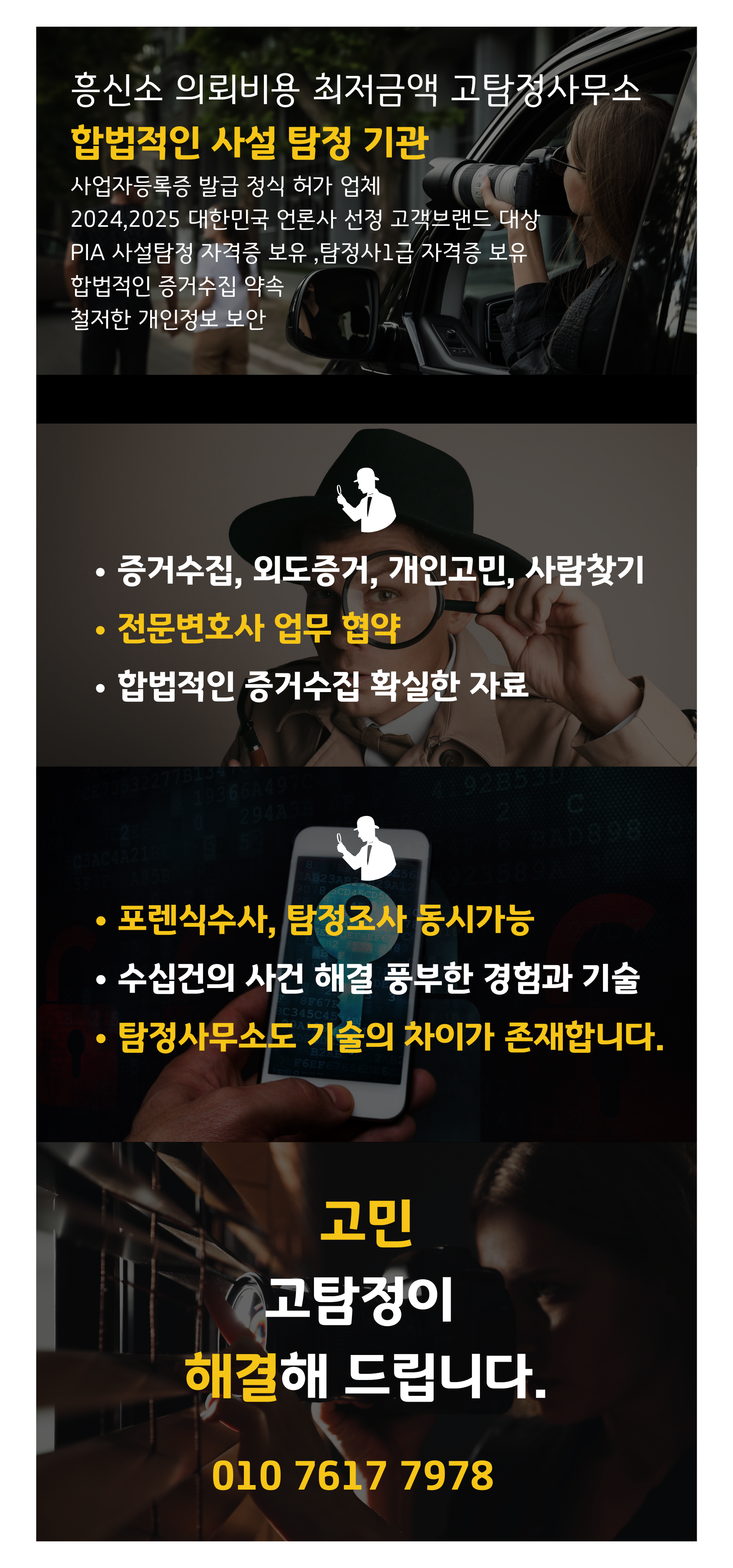 증거수집전문 고 탐정사무소